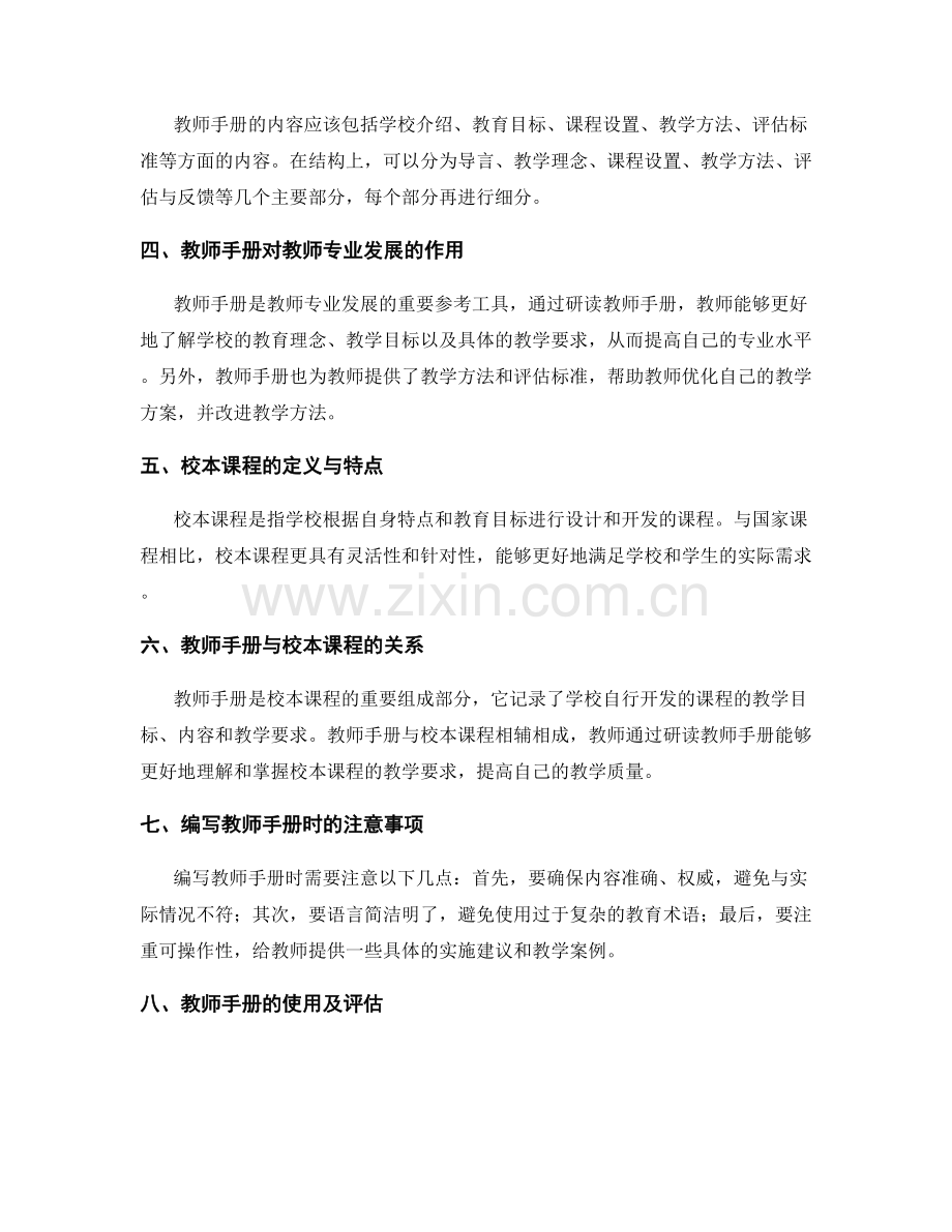 教师手册的专业发展与校本课程.docx_第2页