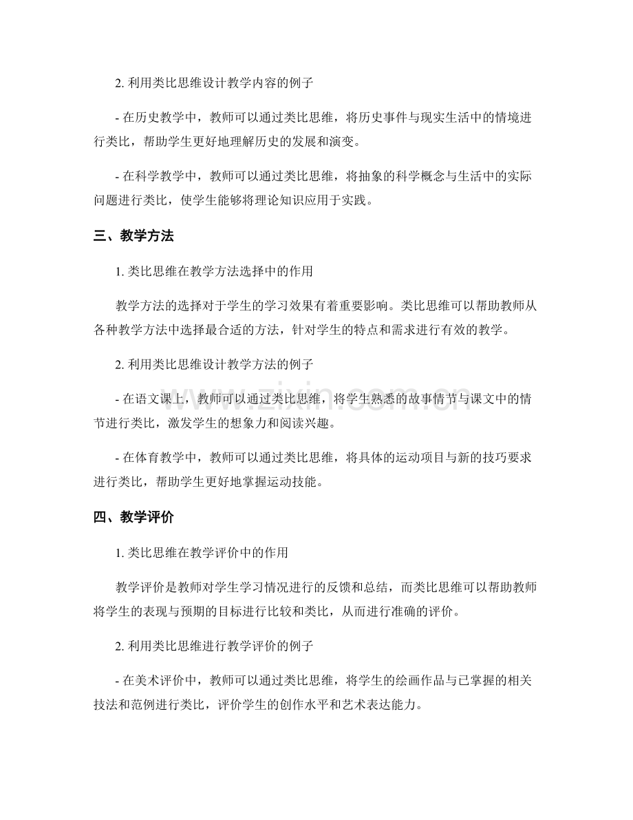 教师手册的教学设计与类比思维培养.docx_第2页