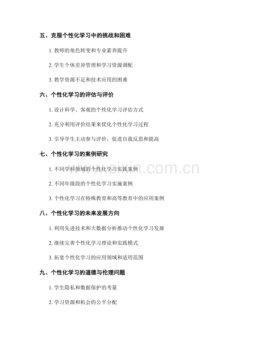 教师手册：个性化学习的实施指南.docx_第2页