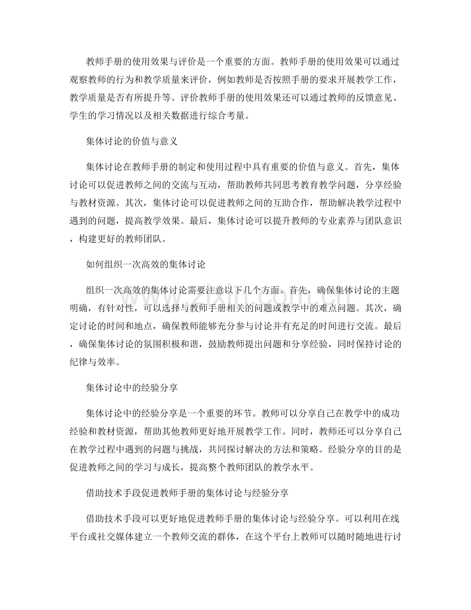 教师手册的集体讨论与经验分享.docx_第2页