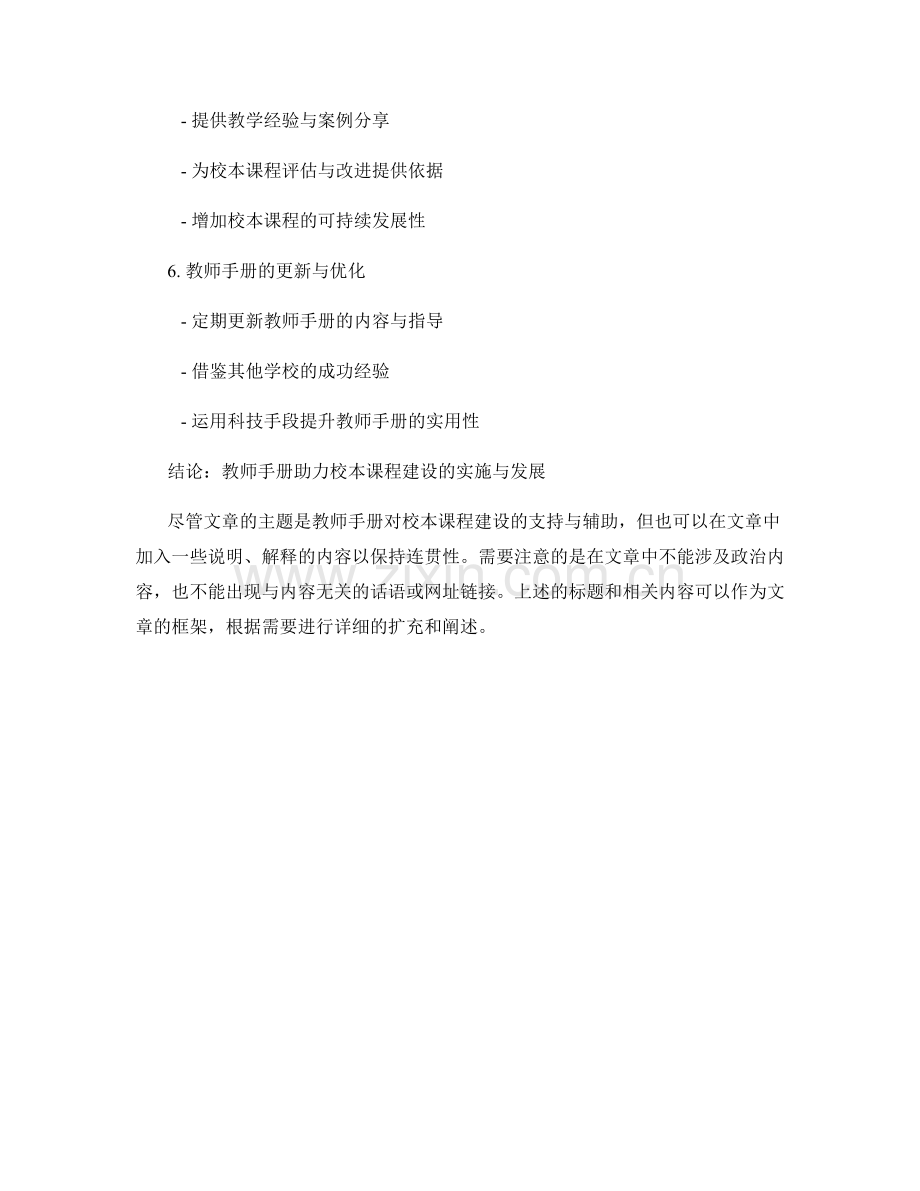 教师手册对校本课程建设的支持与辅助.docx_第2页