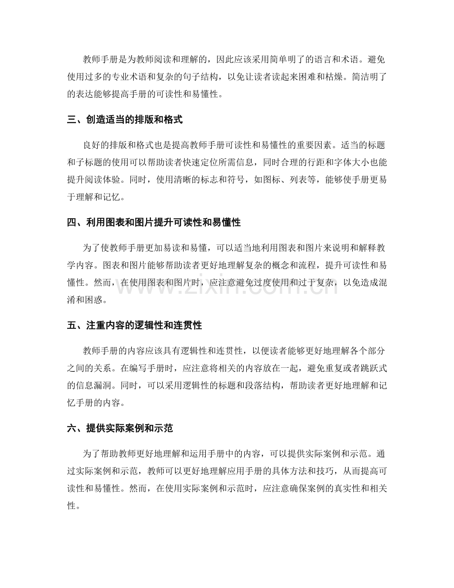 教师手册设计中的可读性和易懂性改进策略.docx_第2页