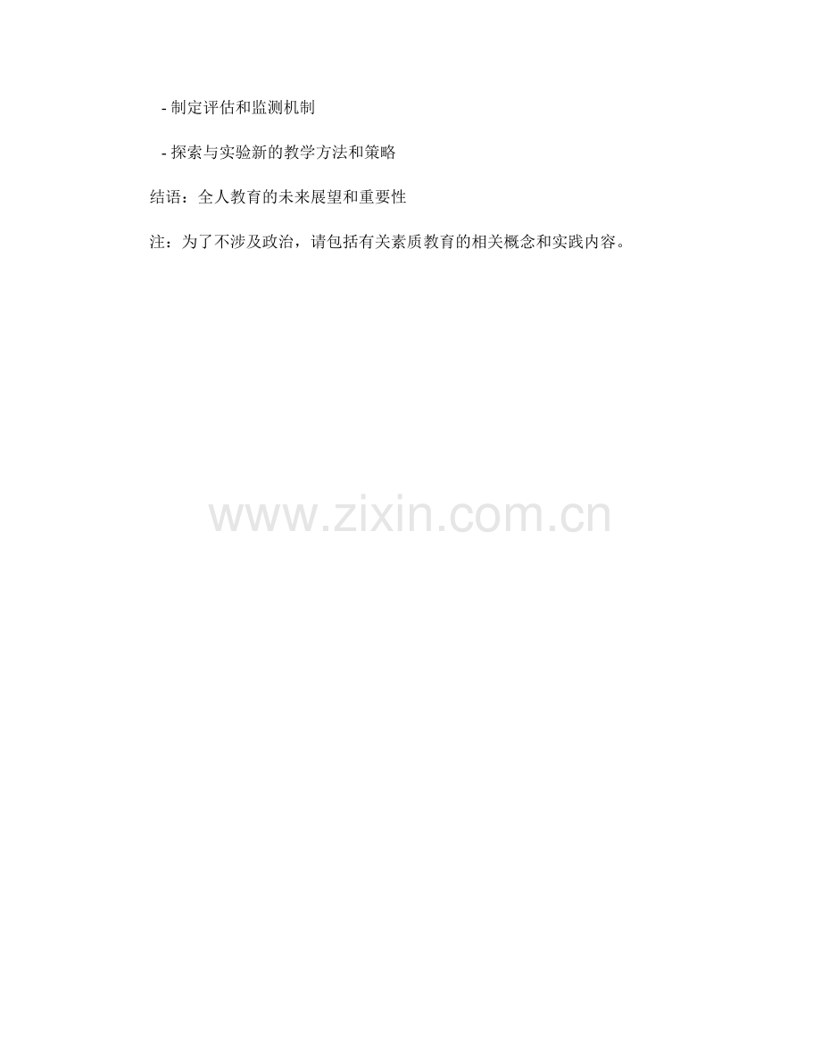 教师手册解读：全人教育的理论与实践.docx_第2页