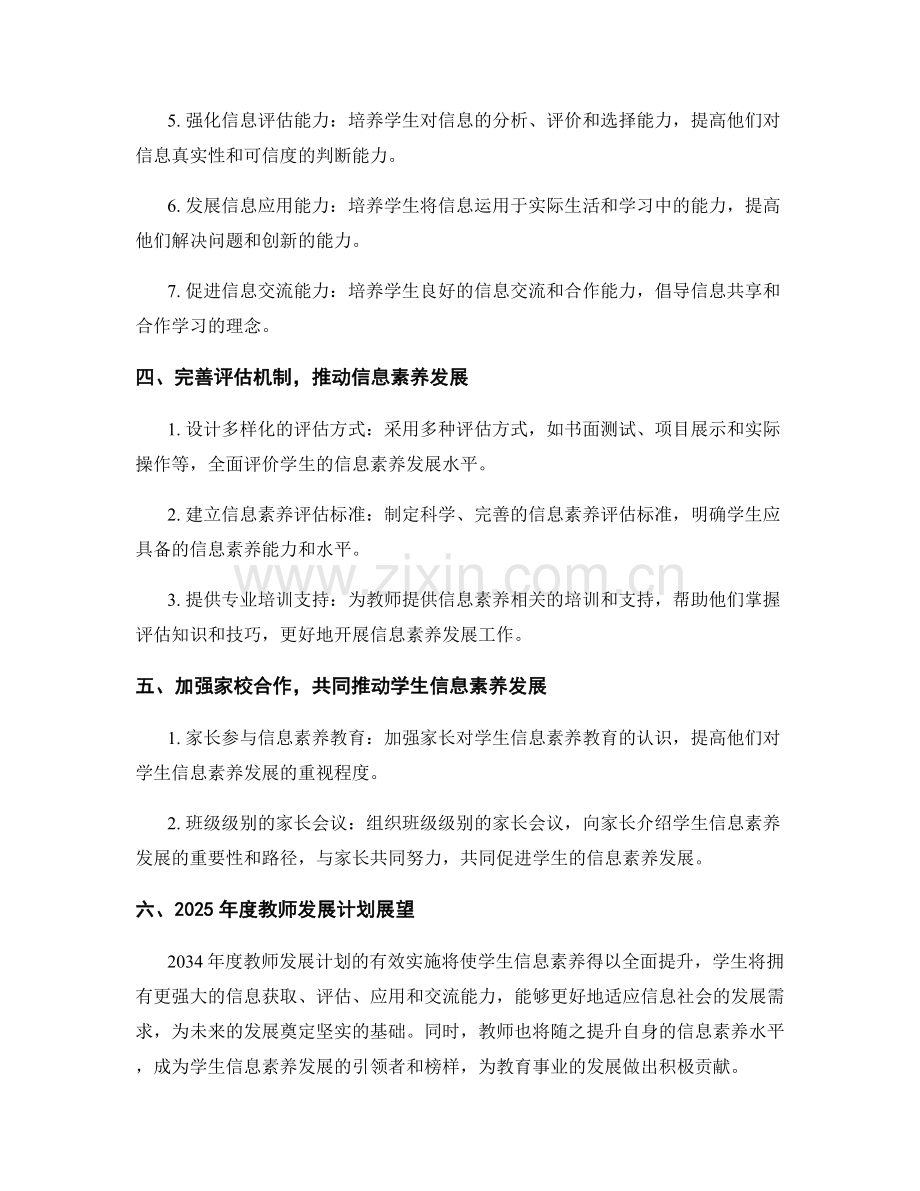 2034年度教师发展计划：发展学生信息素养的路径.docx_第2页