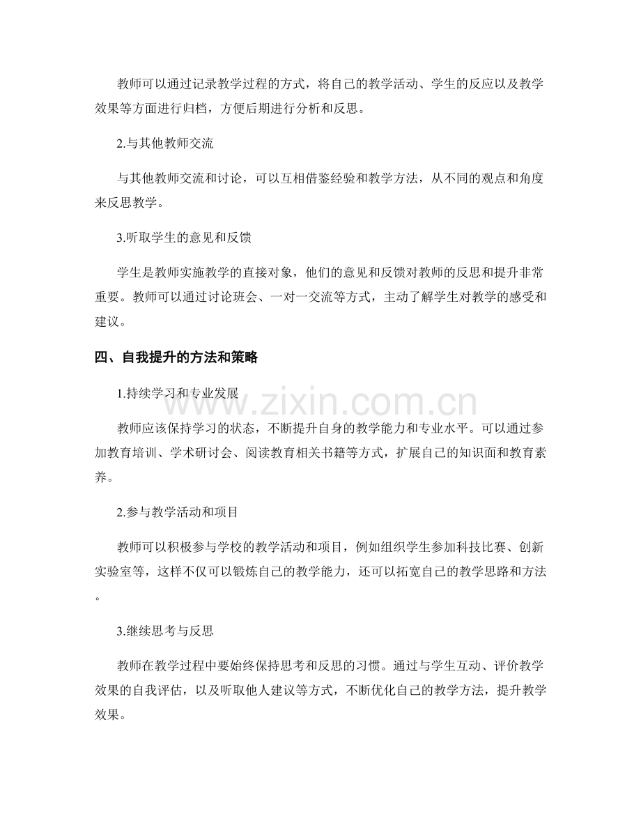 教师培训资料中的教学反思与自我提升方法.docx_第2页