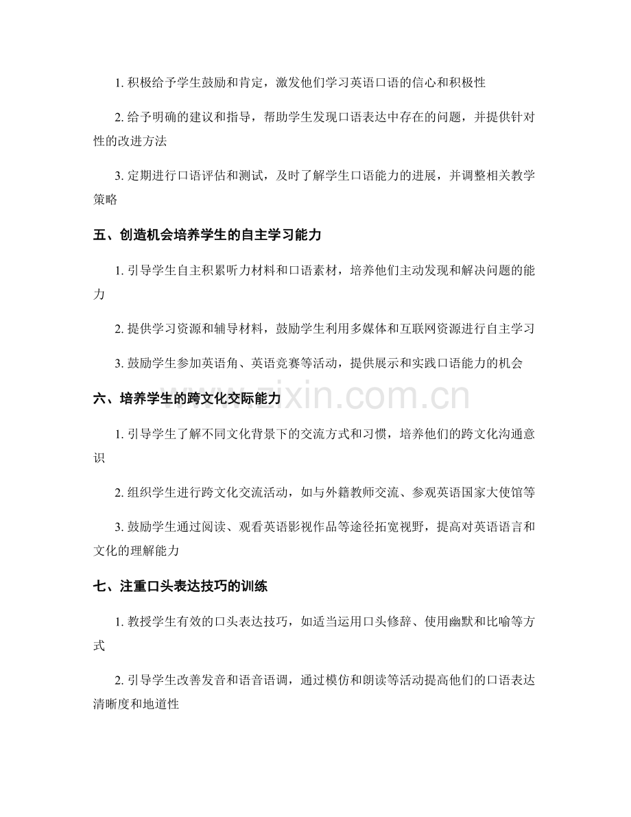 教师手册：提高学生英语口语能力.docx_第2页