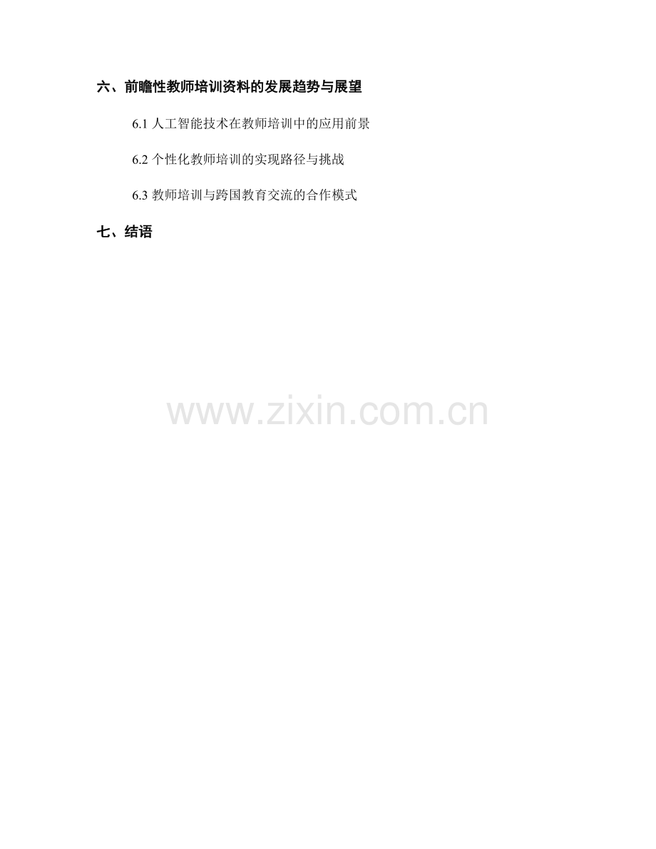 2039年前瞻性教师培训资料解析.docx_第2页