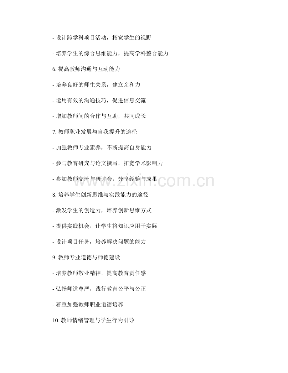 掌握有效教育技巧的教师培训资料汇总.docx_第2页