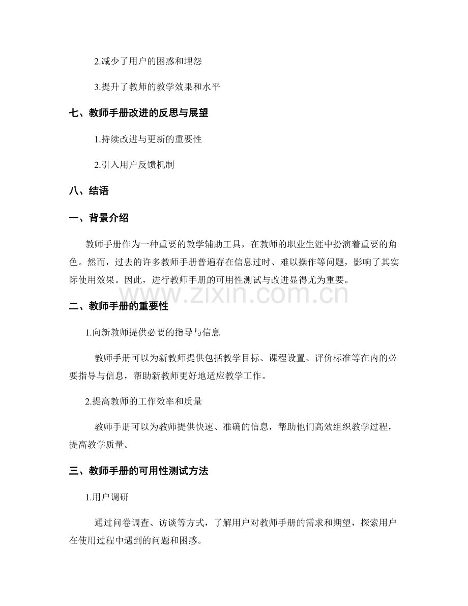 教师手册的可用性测试与改进.docx_第2页