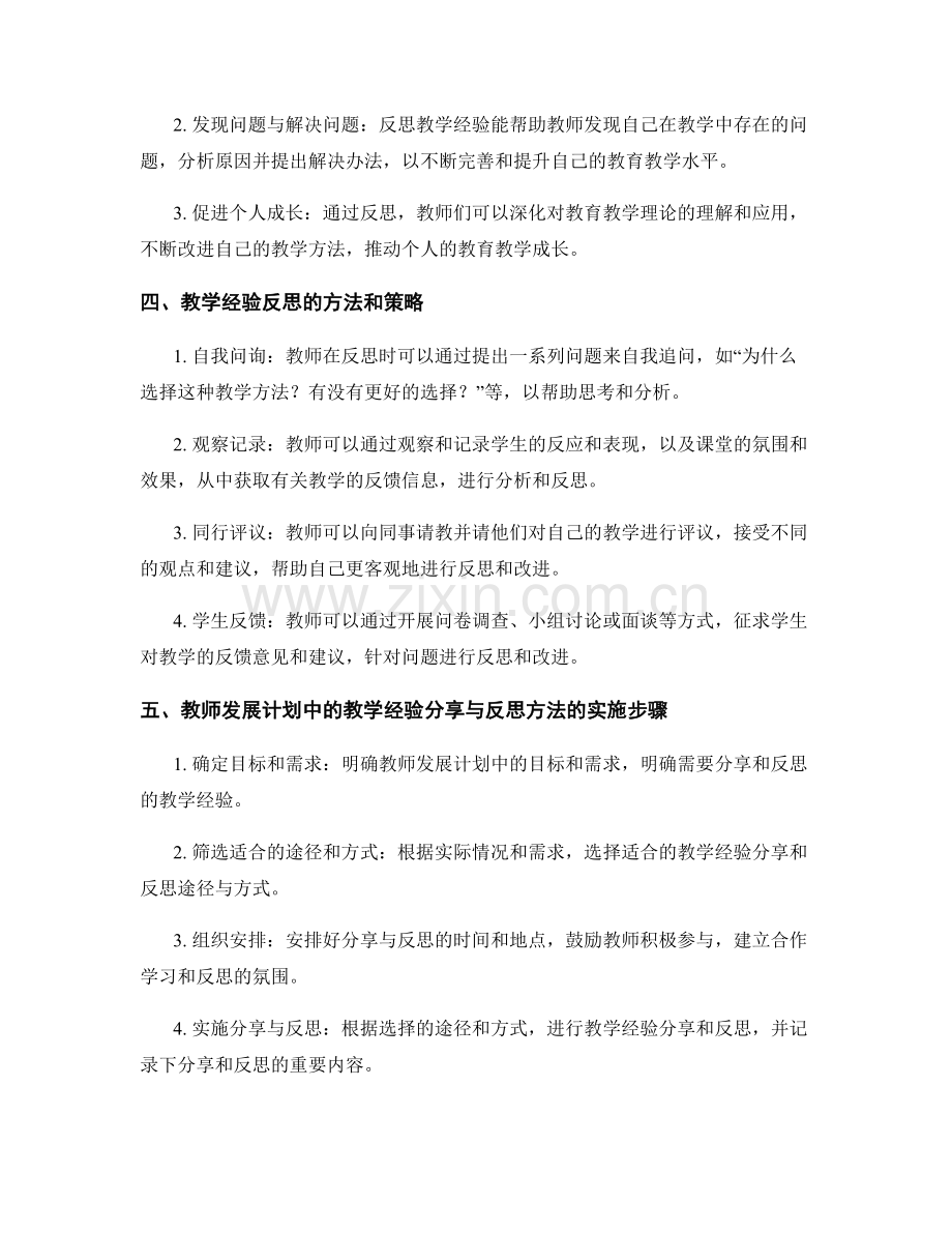 教师发展计划中的教学经验分享与反思方法.docx_第2页