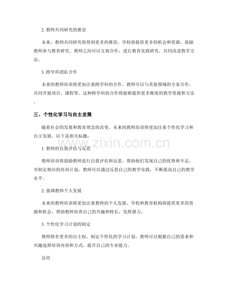 2050年教师培训资料趋势与变革.docx_第2页