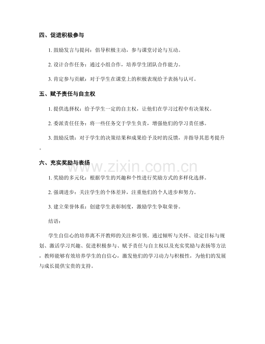 教师手册中的学生激励方法：培养学生自信心.docx_第2页