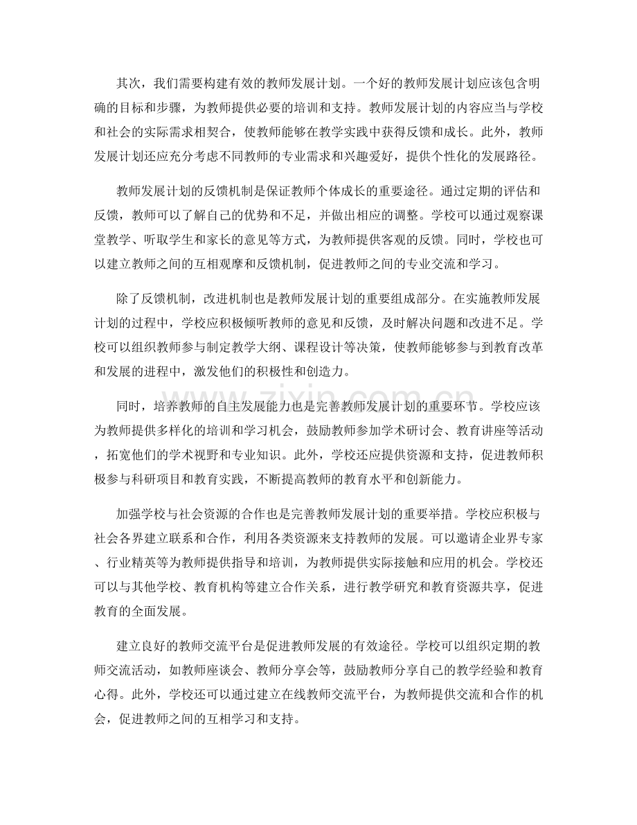 完善教师发展计划的反馈与改进机制.docx_第2页