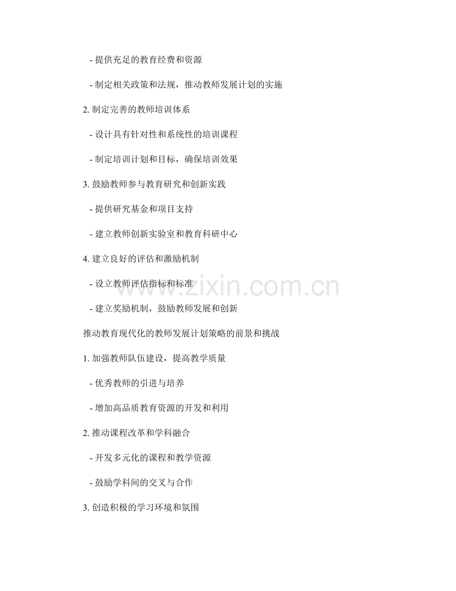 推动教育现代化的教师发展计划策略.docx_第2页