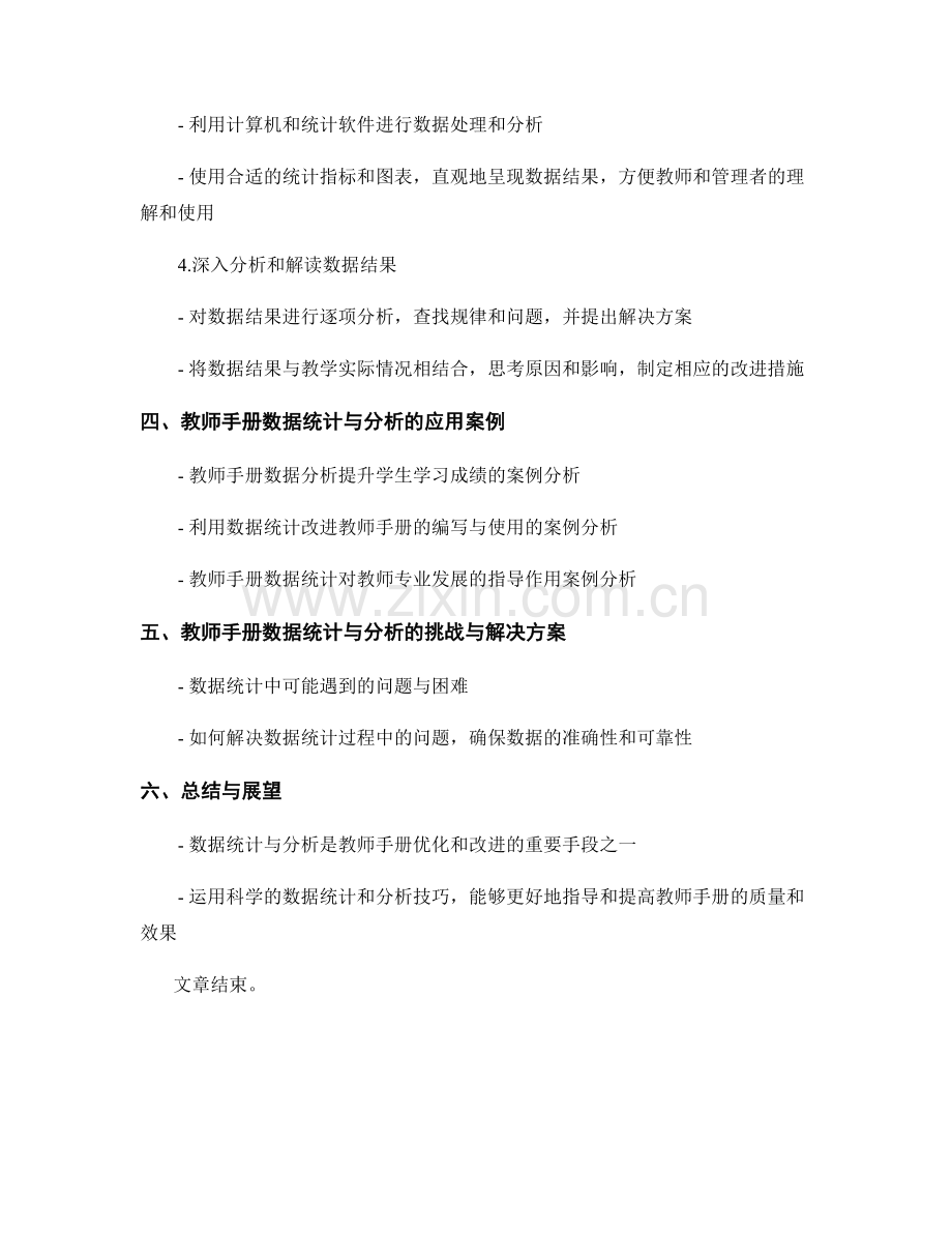 教师手册的数据统计与分析技巧.docx_第2页