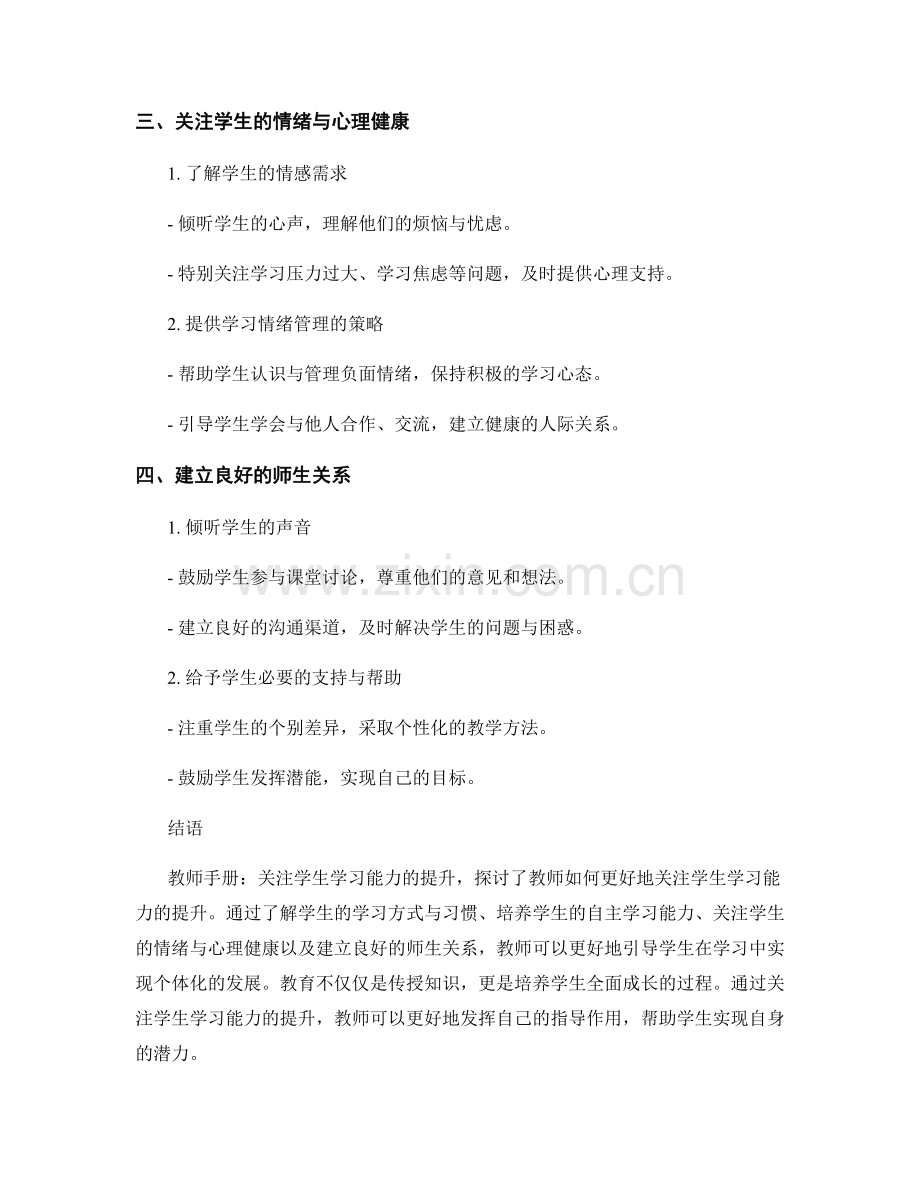 教师手册：关注学生学习能力的提升.docx_第2页