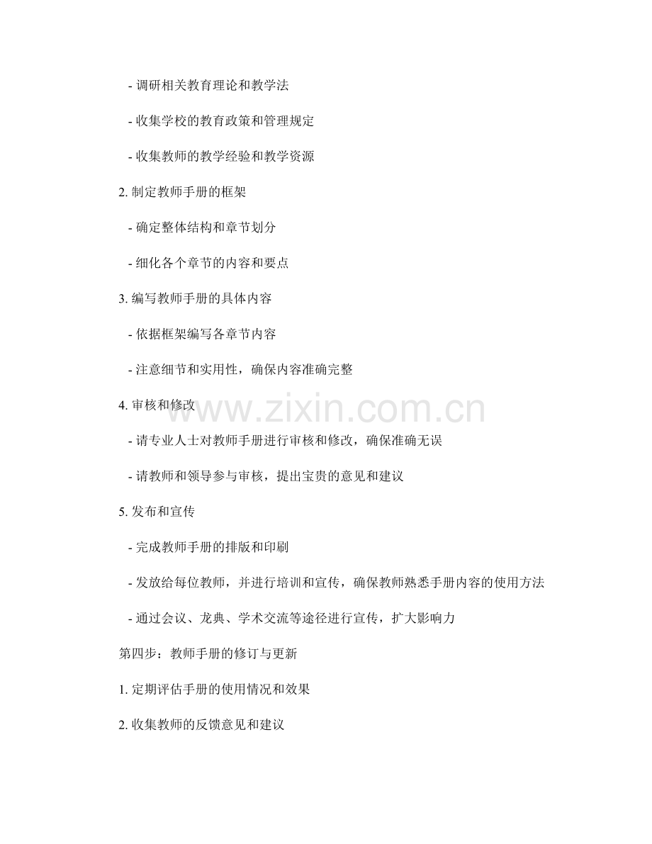 教师手册的编写与修订步骤详解.docx_第2页