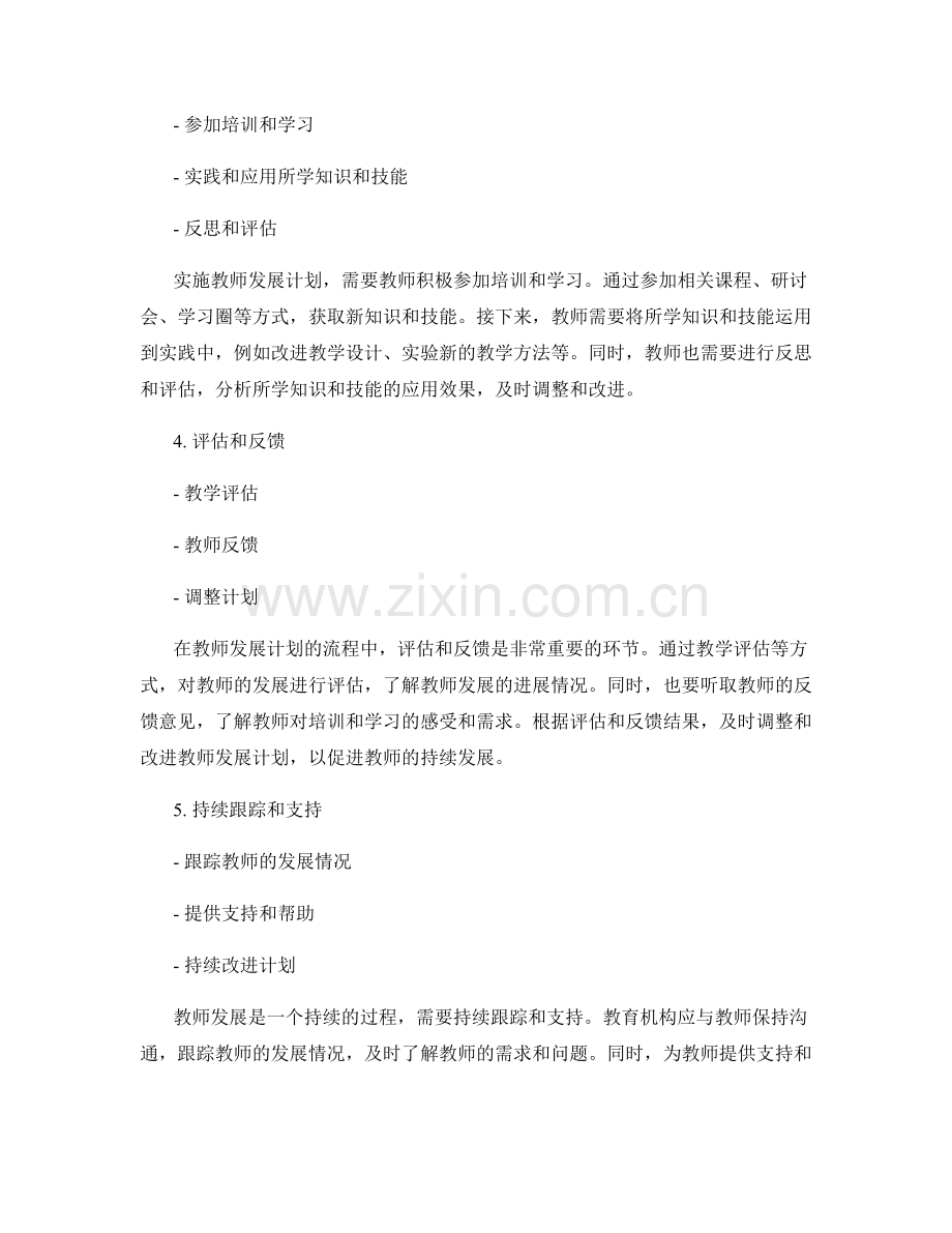 教师发展计划的步骤和流程.docx_第2页