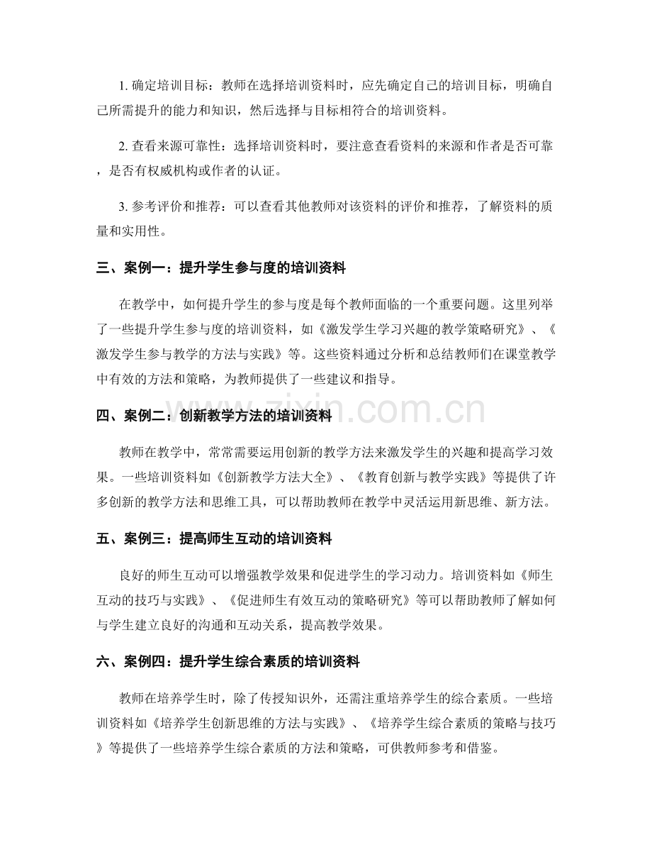 教师培训资料的实际案例参考与解析.docx_第2页