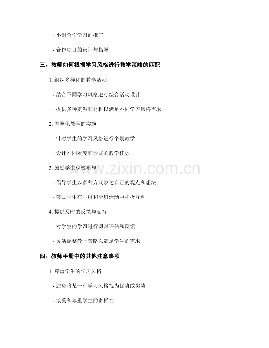 教师手册中的不同学习风格与教学策略匹配.docx_第2页