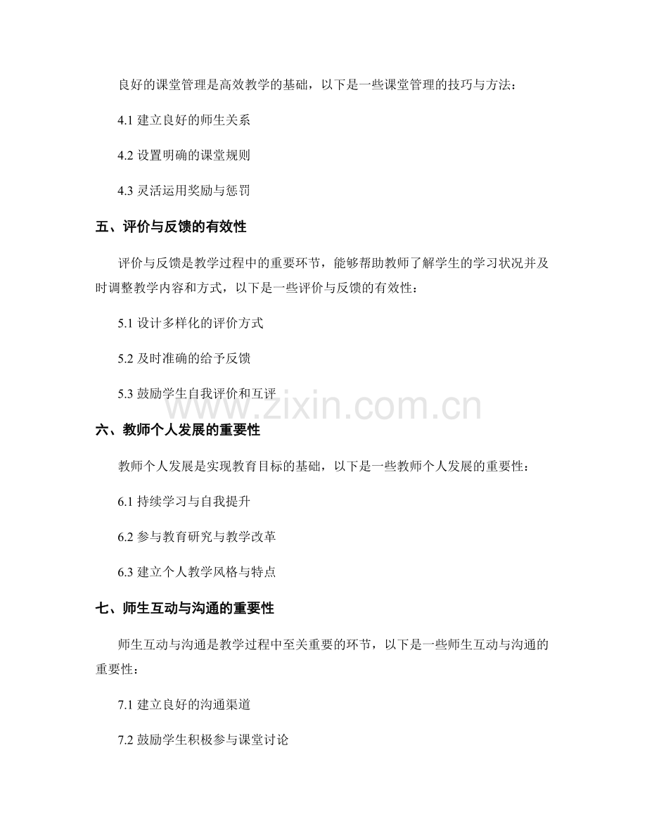 教师手册：打造高效教学的指南手册.docx_第2页