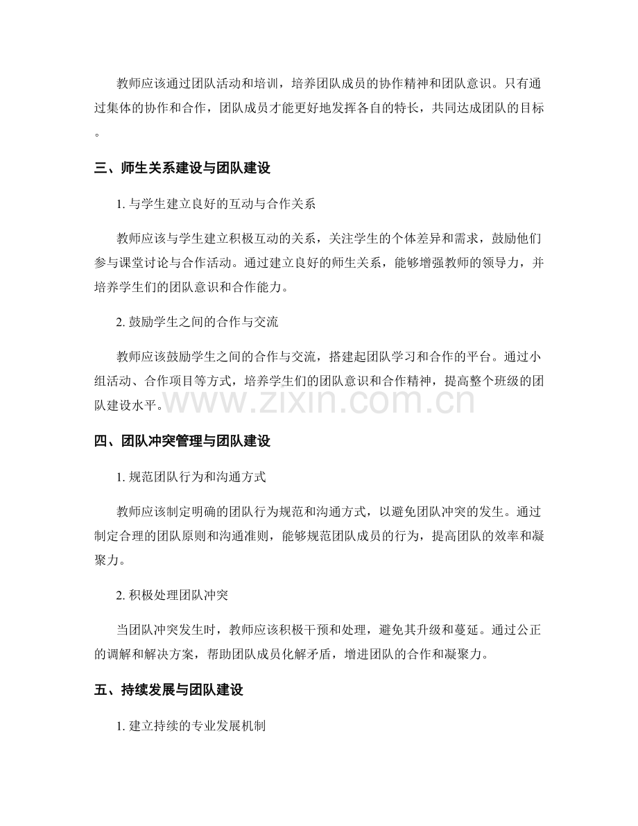 教师手册中的领导力与团队建设指南.docx_第2页