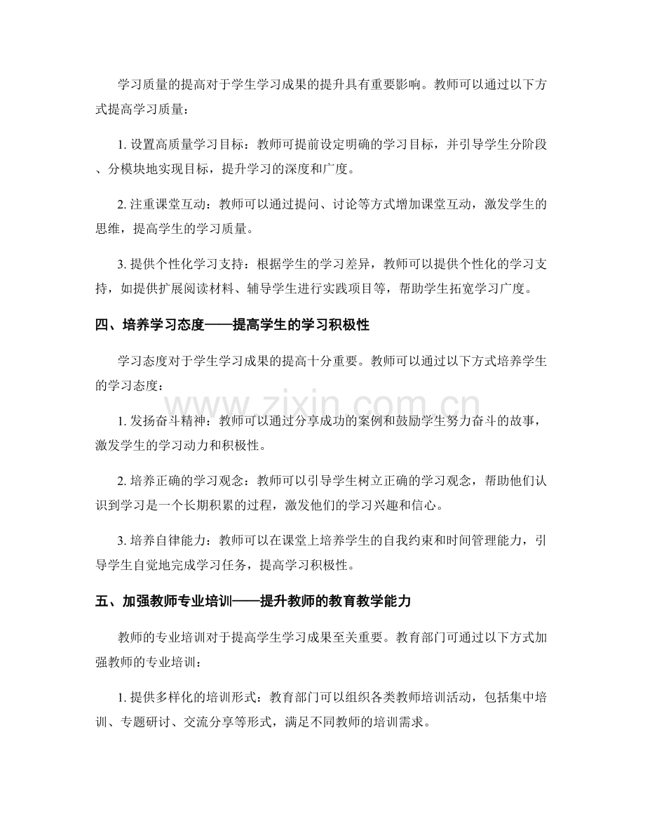 提高学生学习成果的教师培训资料分享.docx_第2页