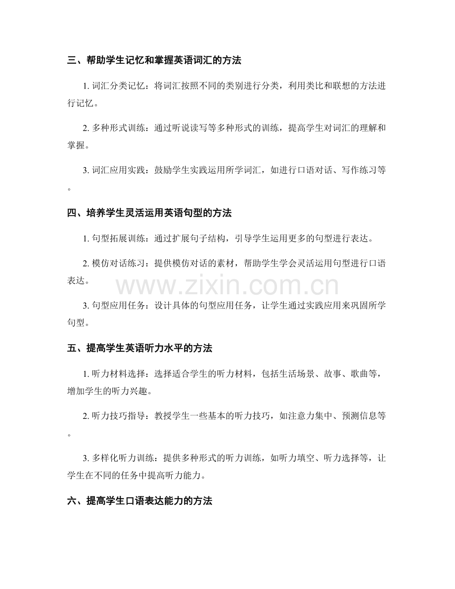 教师培训资料：全面解析小学英语教学中的问题与方法.docx_第2页