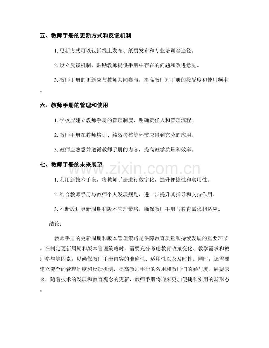 教师手册的更新周期和版本管理策略.docx_第2页