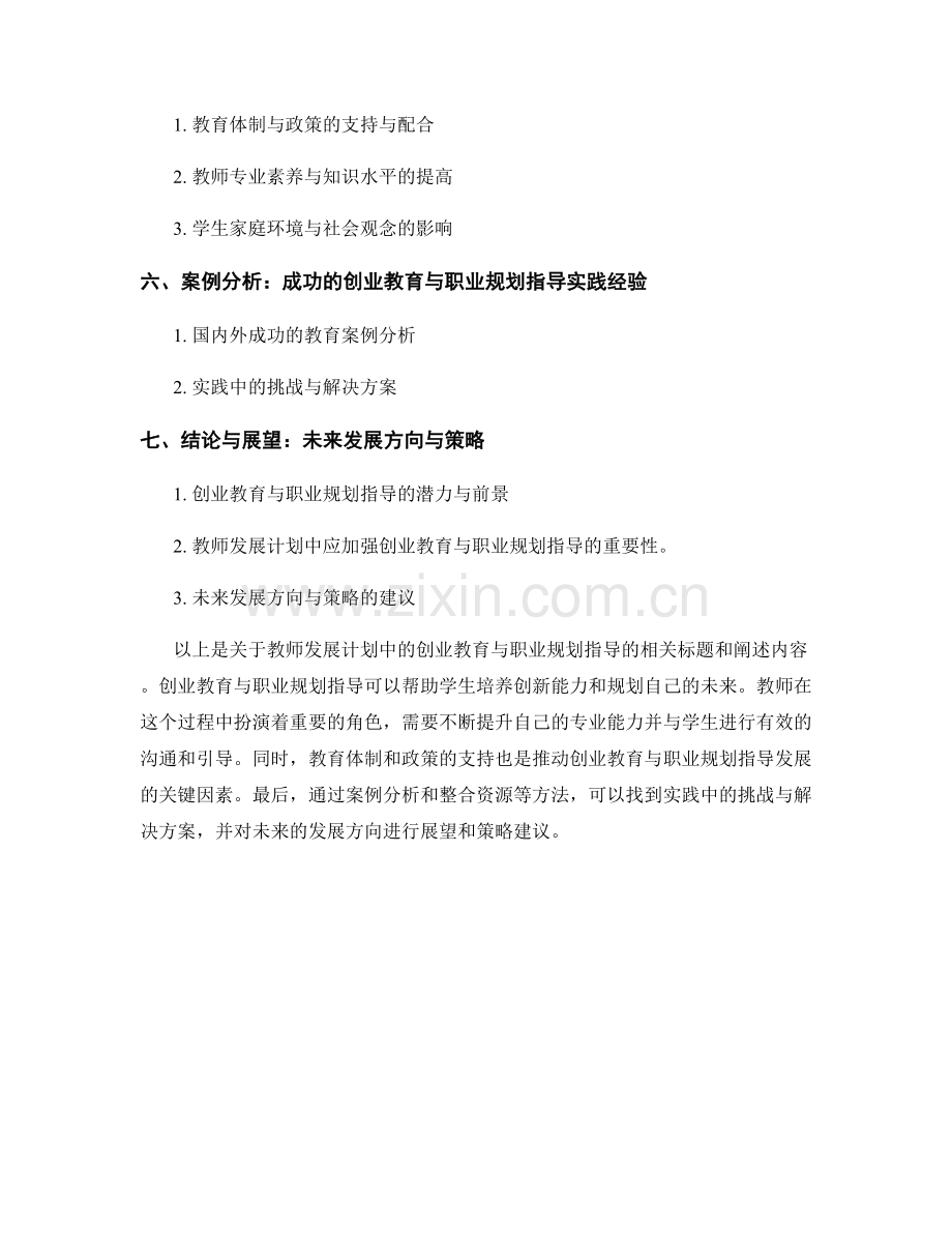 教师发展计划中的创业教育与职业规划指导.docx_第2页