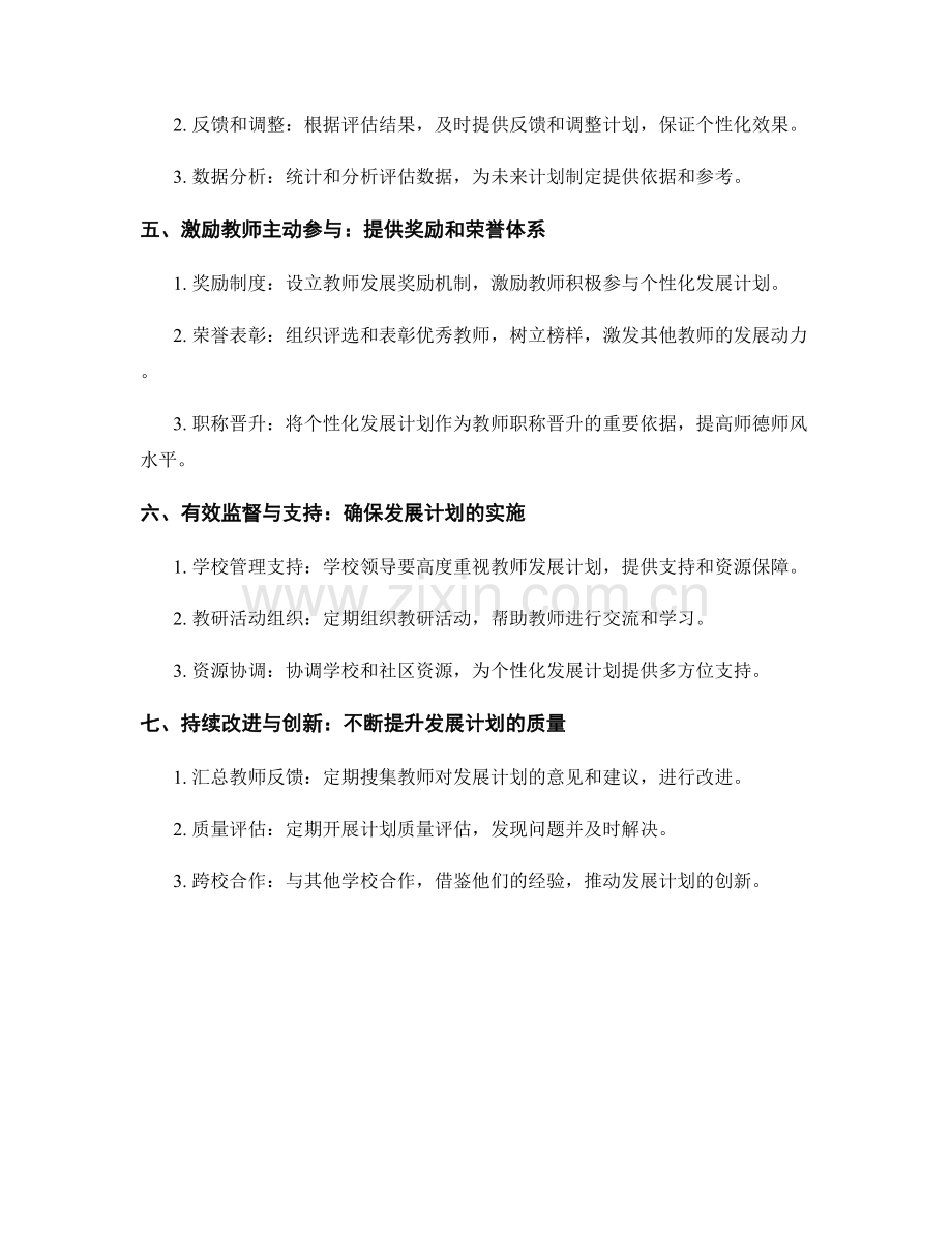 个性化教师发展计划的制定与实施策略.docx_第2页