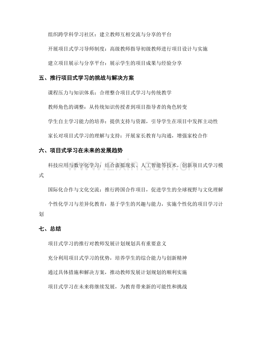 推行项目式学习的教师发展计划规划 2022.docx_第2页