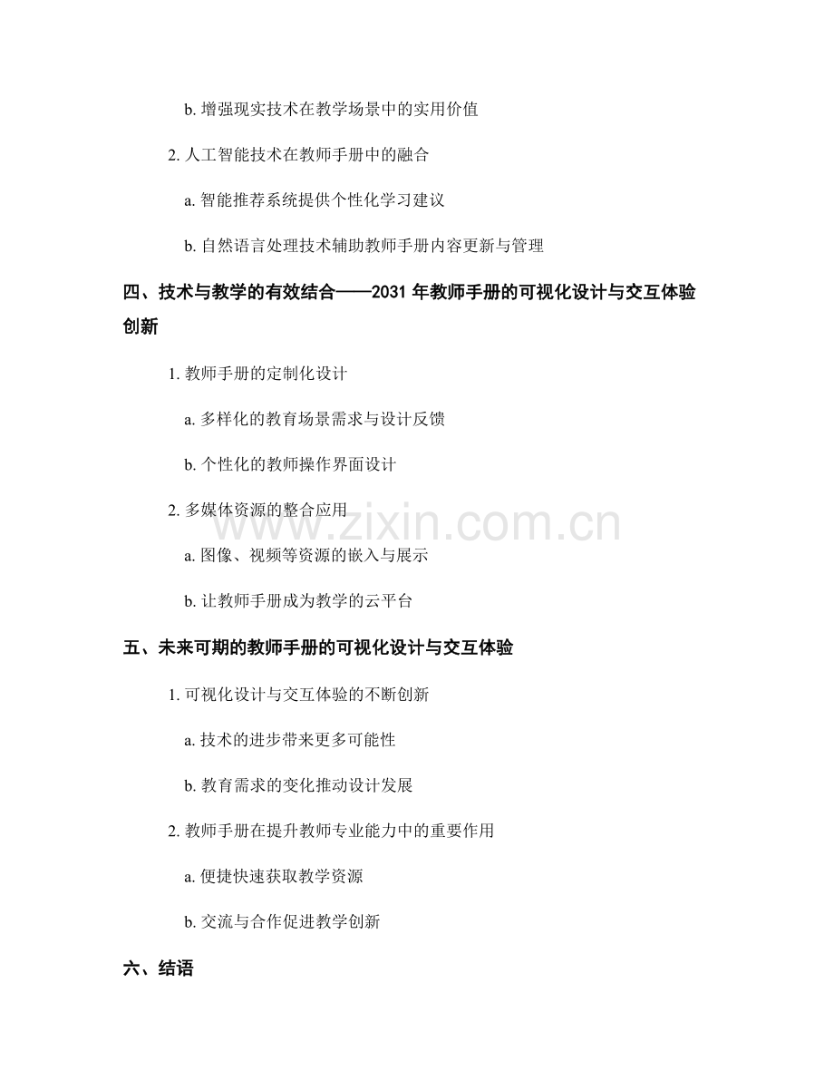 2031年教师手册的可视化设计与交互体验.docx_第2页