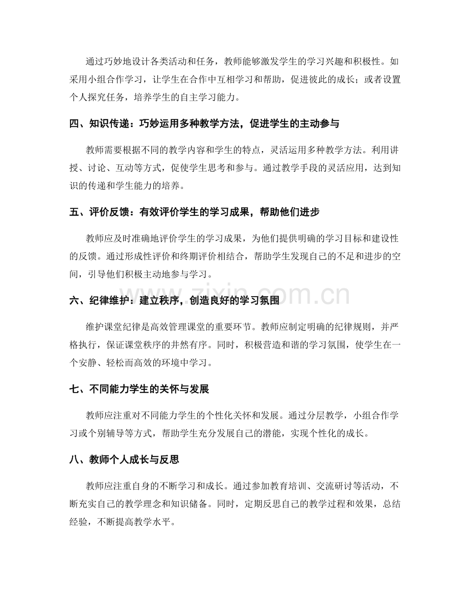 教师手册精华：高效管理课堂的关键技巧剖析.docx_第2页