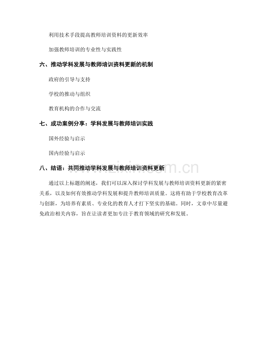 学科发展与教师培训资料更新的问题.docx_第2页