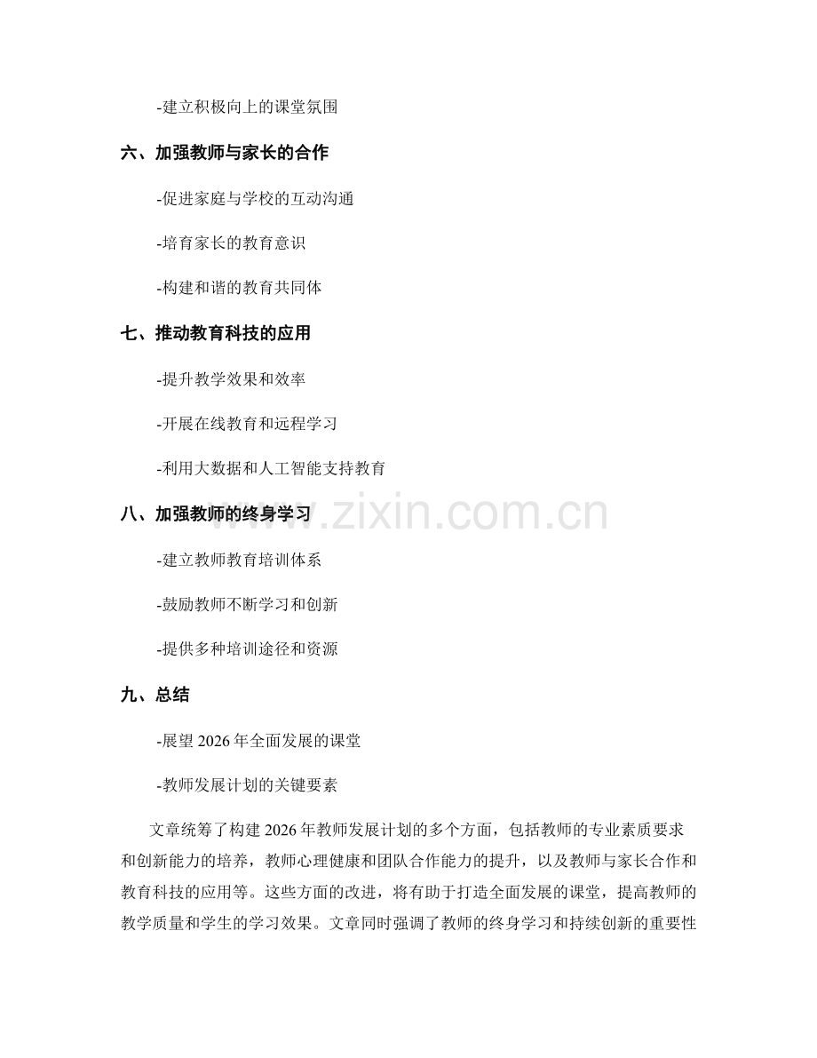 2026年教师发展计划：打造全面发展的课堂.docx_第2页