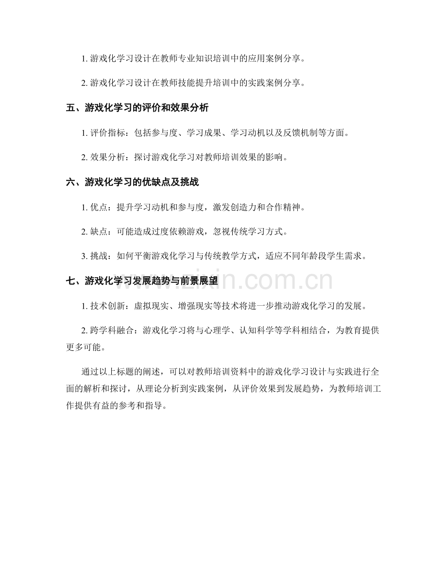 教师培训资料中的游戏化学习设计与实践.docx_第2页