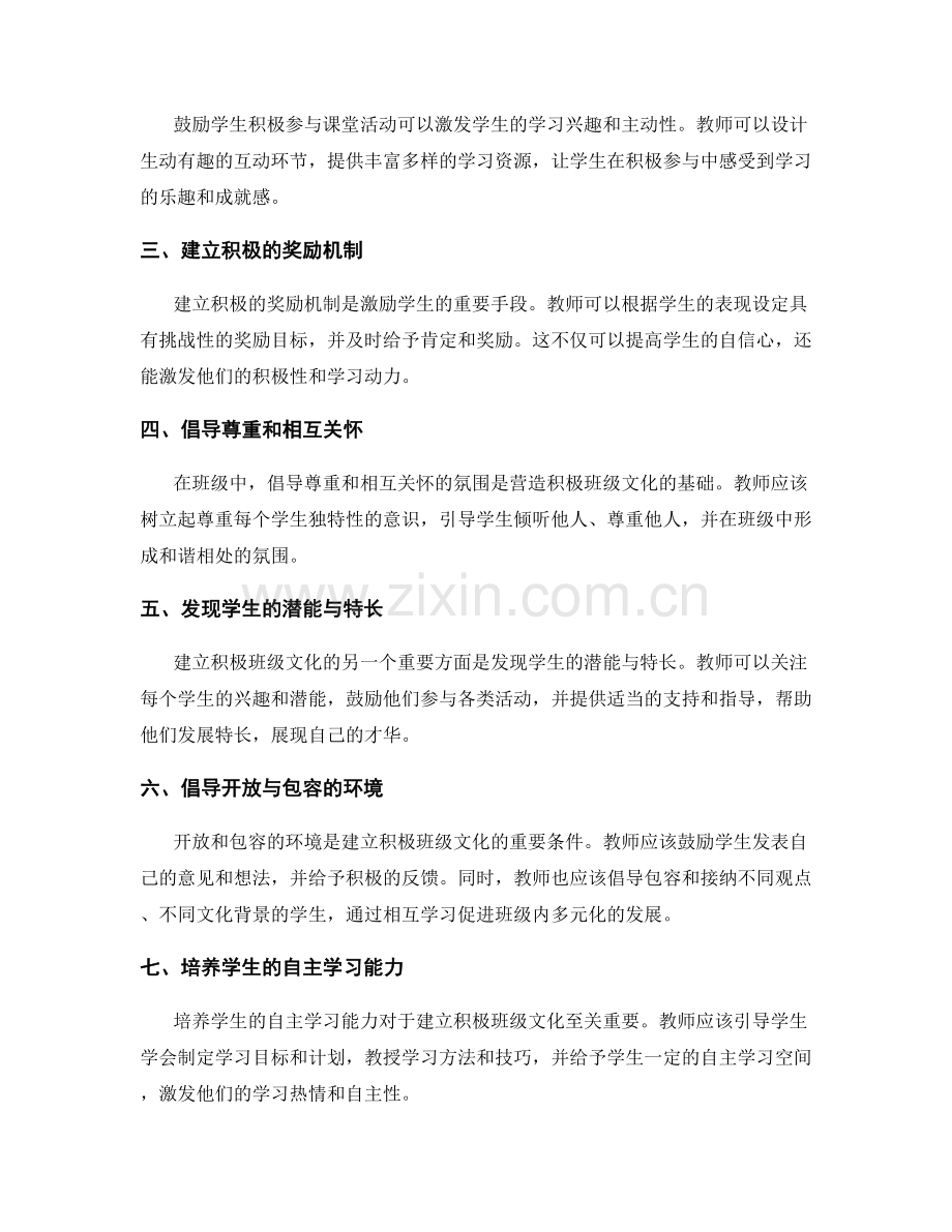 教师手册：建立积极的班级文化的秘籍.docx_第2页