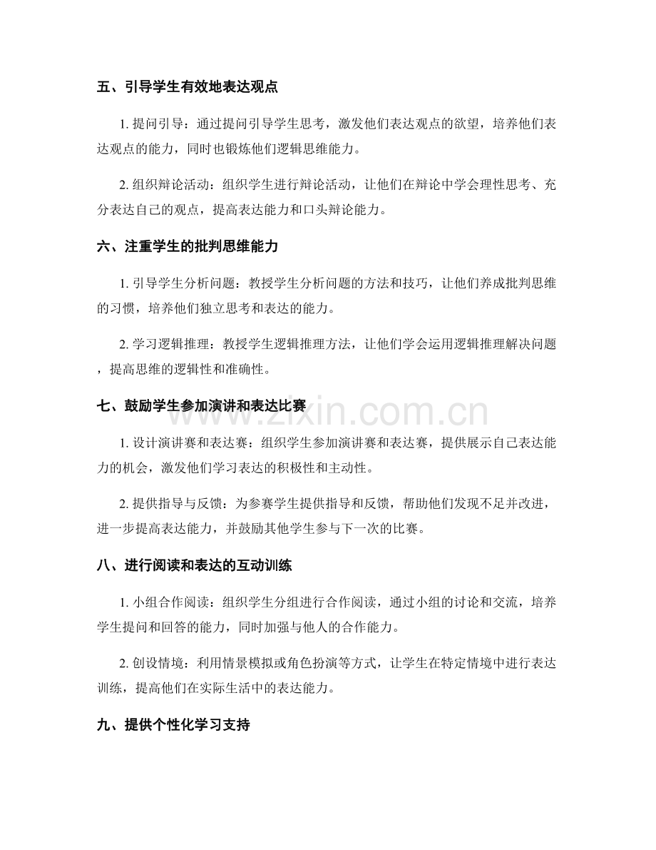 教师手册：提高学生表达能力的实用方法.docx_第2页