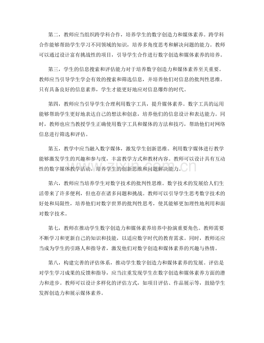 2038年教师手册：推动学生数字创造力和媒体素养的培养.docx_第2页