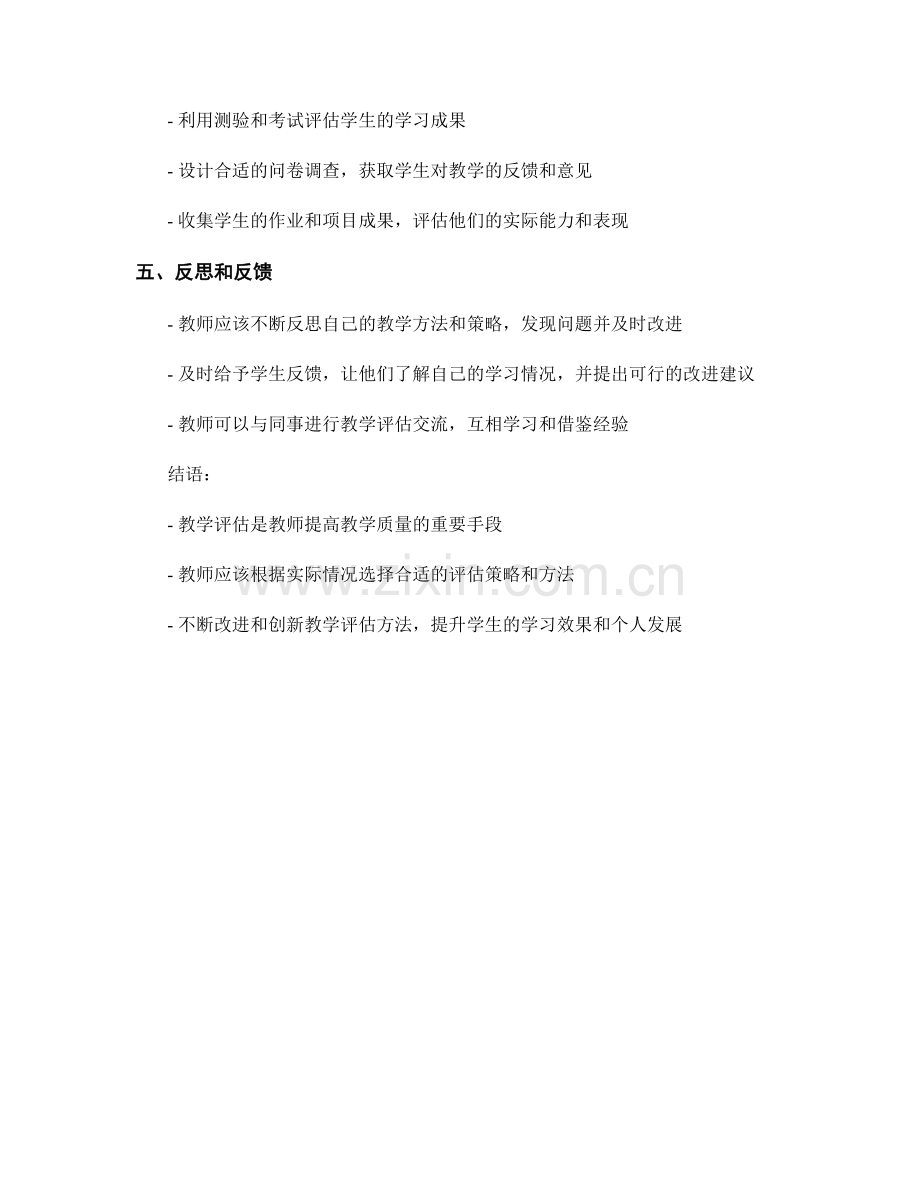 教学评估的策略与方法的教师培训资料.docx_第2页