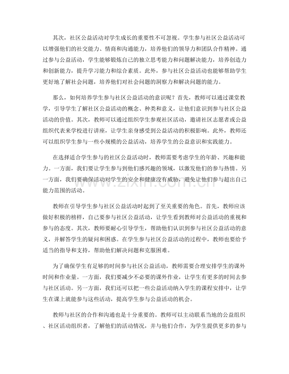 教师手册：引导学生积极参与社区公益活动.docx_第2页