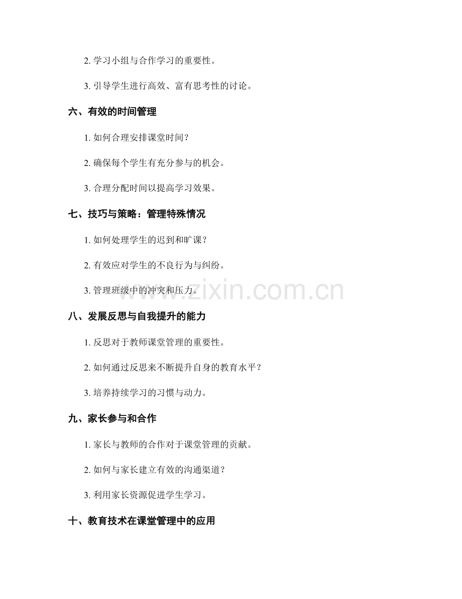 教师手册：提升课堂管理技巧的秘籍.docx_第2页