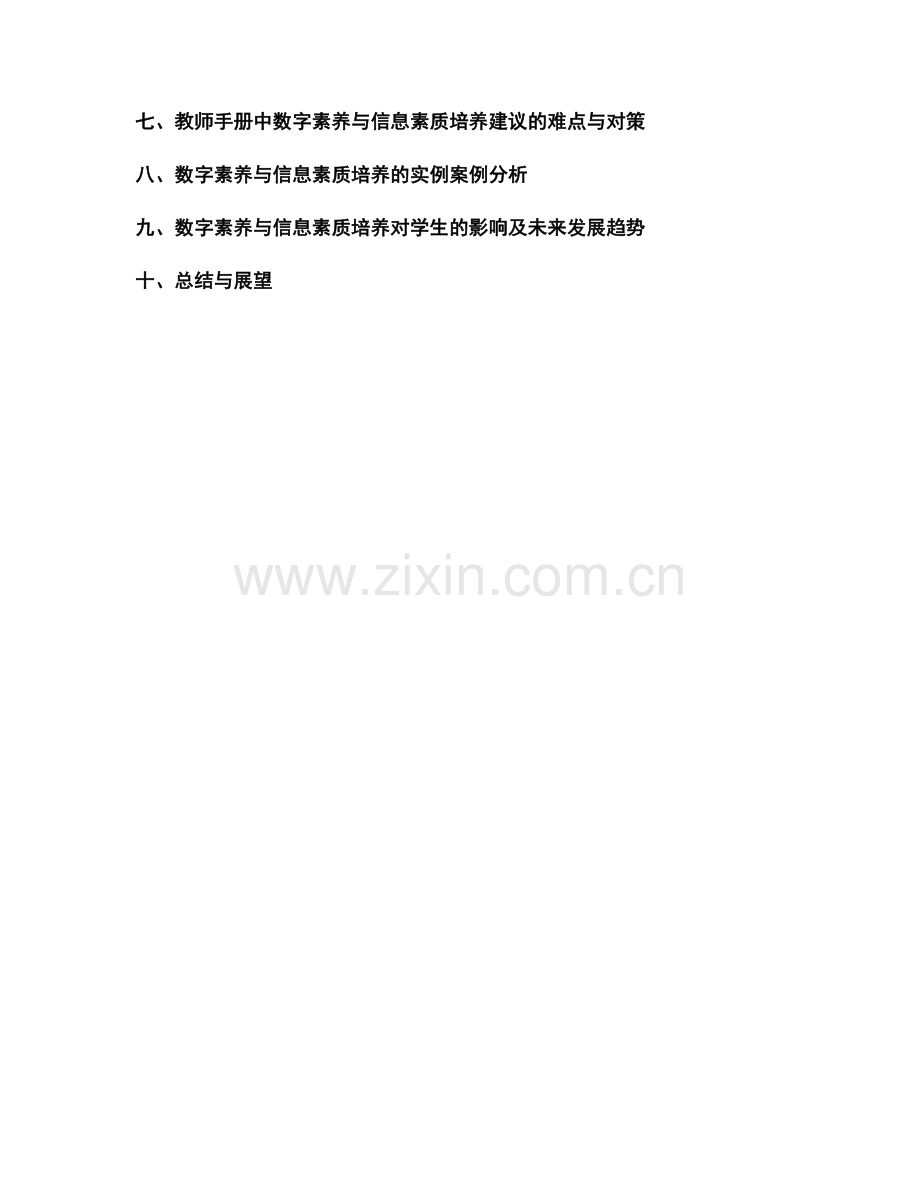 教师手册中的数字素养与信息素质培养建议.docx_第2页