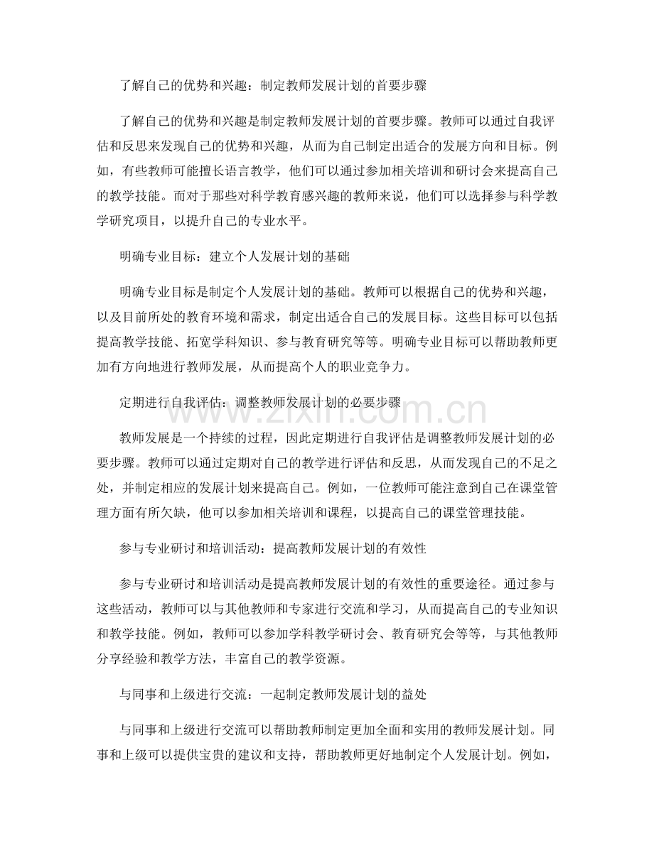 制定一份符合个人发展需求的教师发展计划.docx_第2页