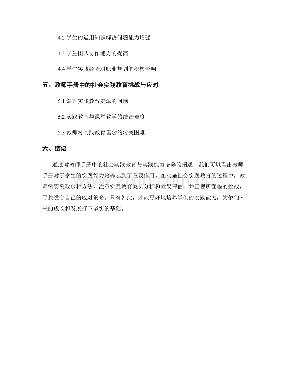 教师手册中的社会实践教育与实践能力培养.docx_第2页