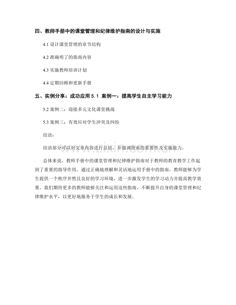 教师手册中的课堂管理和纪律维护指南.docx_第2页