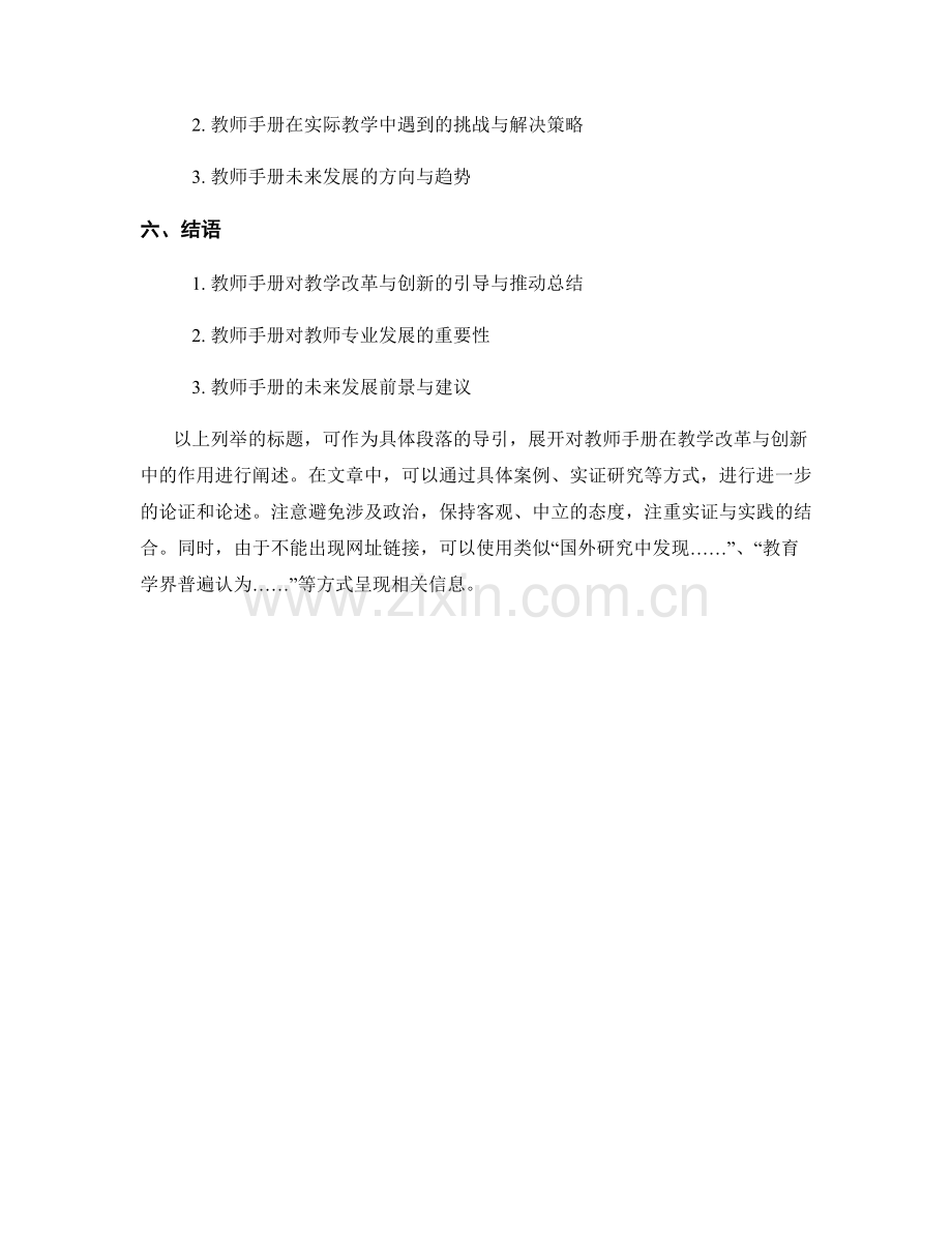 教师手册对教学改革与创新的引导与推动.docx_第2页