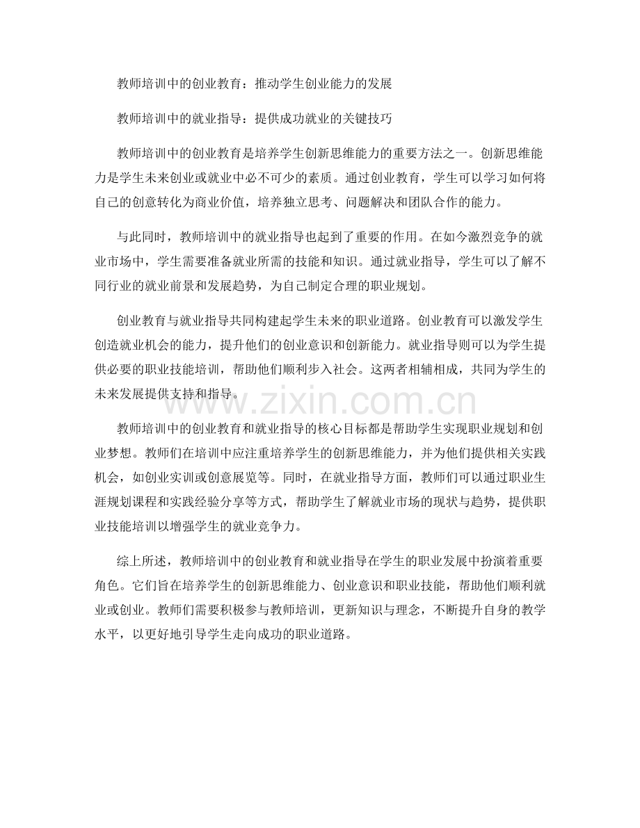 教师培训资料中的创业教育与就业指导.docx_第2页