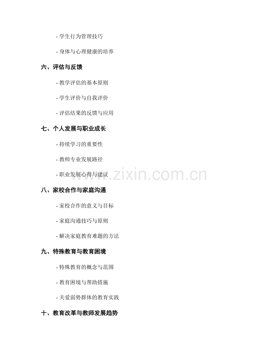 教师手册的目录结构与信息组织.docx_第2页